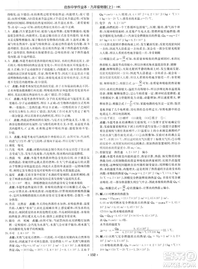 龍門書局2019啟東中學(xué)作業(yè)本九年級(jí)物理上冊(cè)滬科版答案