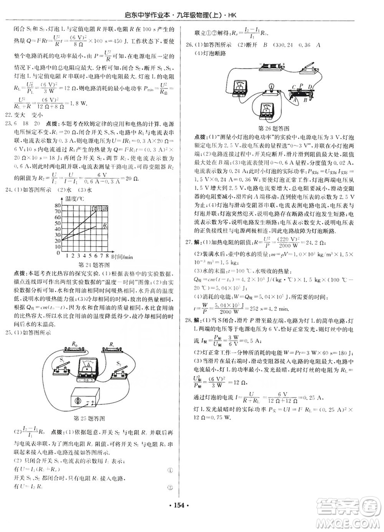 龍門書局2019啟東中學(xué)作業(yè)本九年級(jí)物理上冊(cè)滬科版答案
