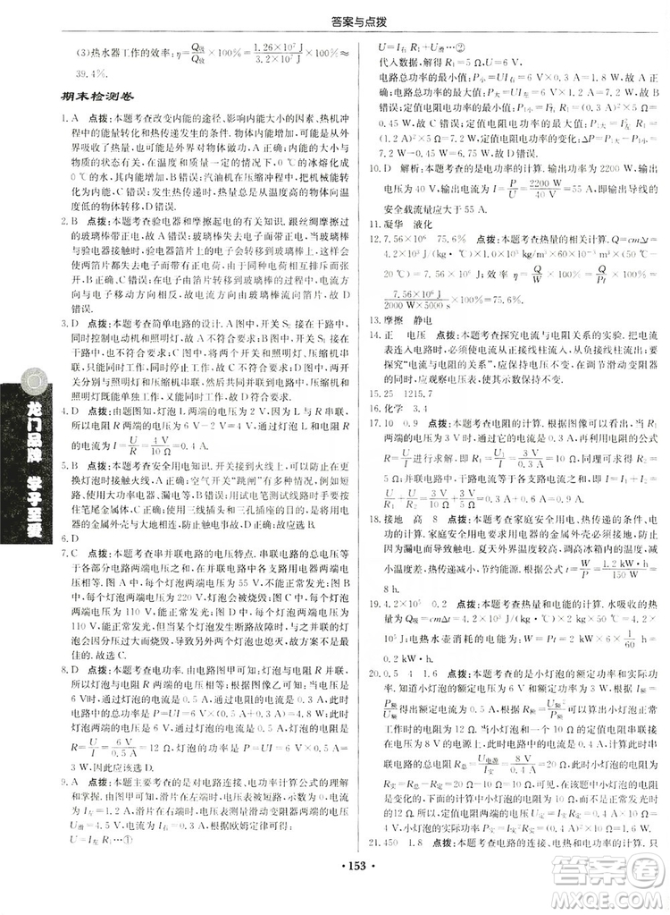 龍門書局2019啟東中學(xué)作業(yè)本九年級(jí)物理上冊(cè)滬科版答案