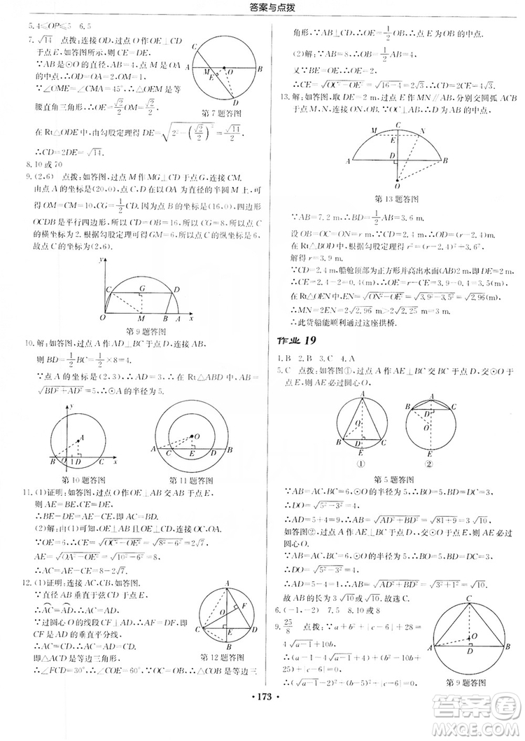 龍門書局2019啟東中學(xué)作業(yè)本九年級數(shù)學(xué)上冊江蘇JS版答案