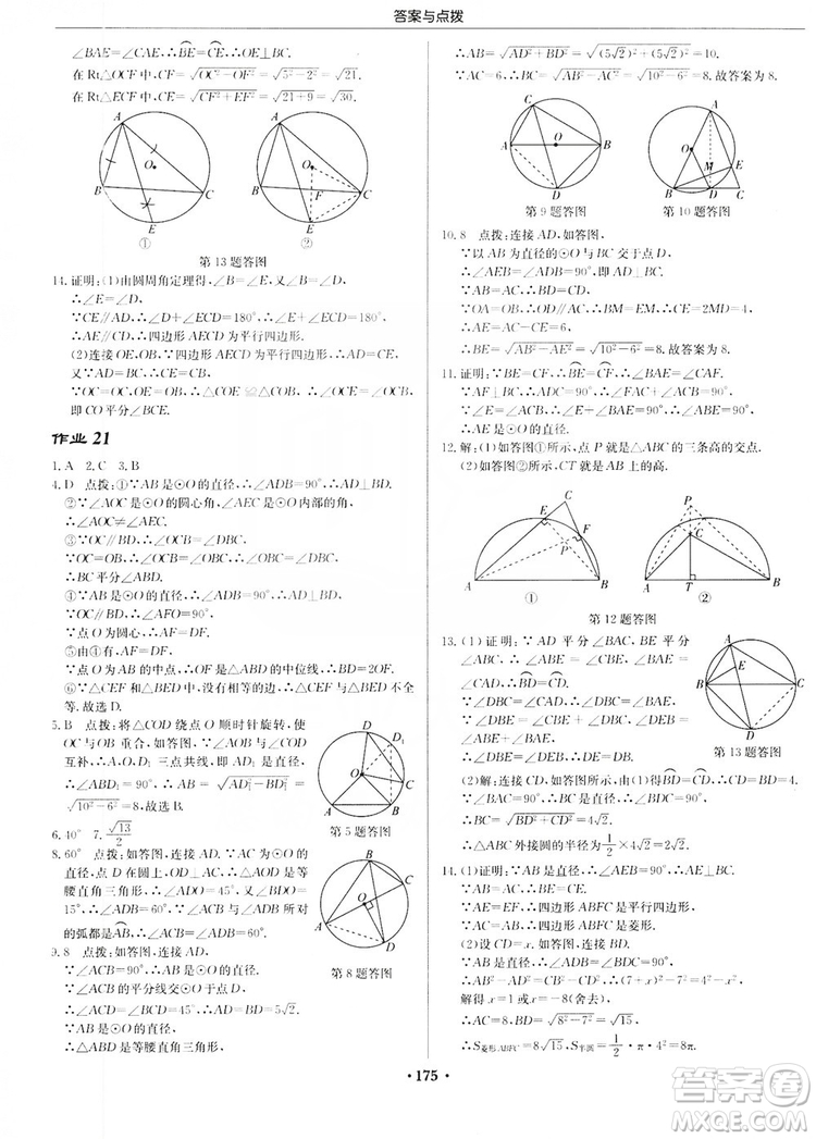 龍門書局2019啟東中學(xué)作業(yè)本九年級數(shù)學(xué)上冊江蘇JS版答案