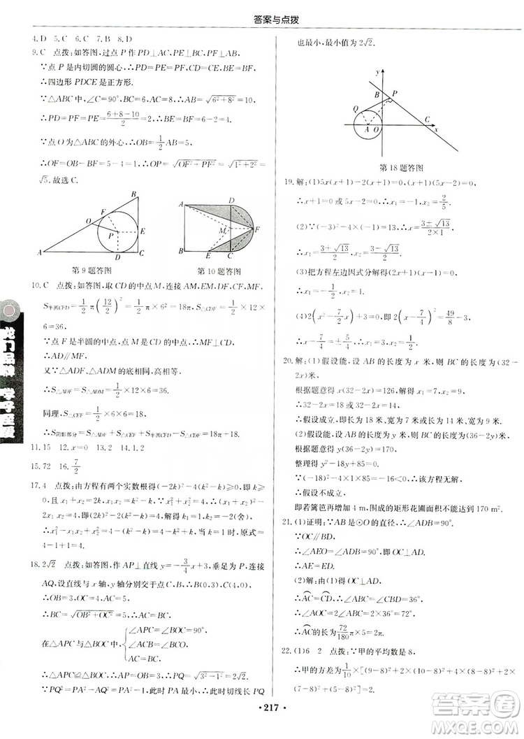 龍門書局2019啟東中學(xué)作業(yè)本九年級數(shù)學(xué)上冊江蘇JS版答案