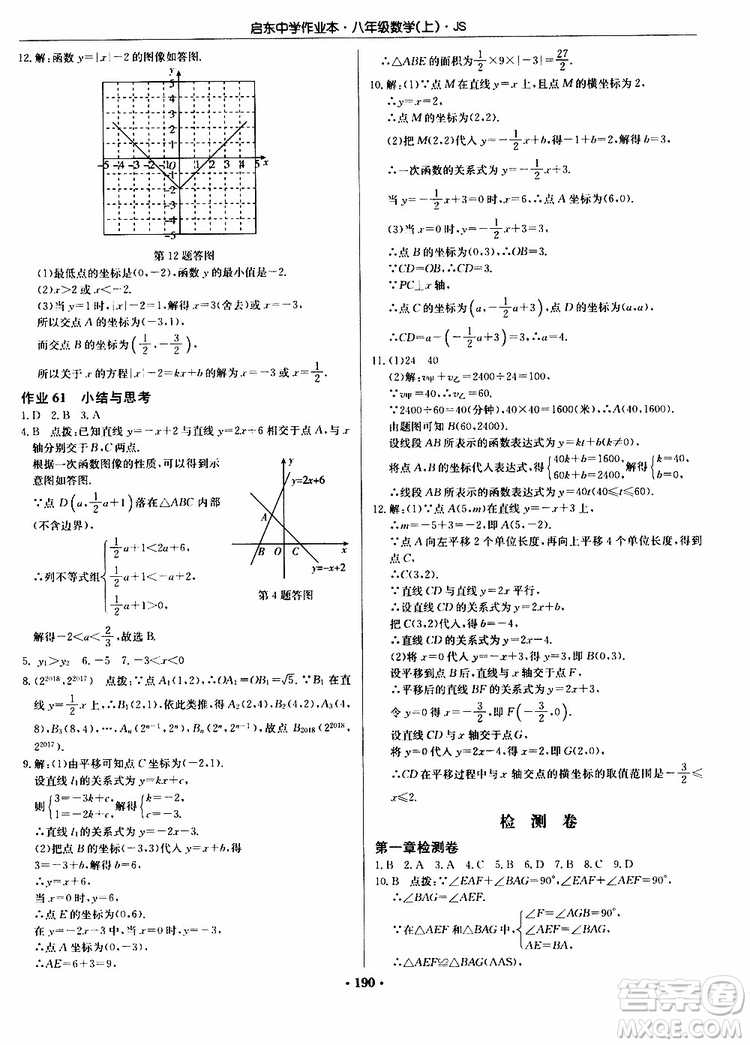 龍門書局2019秋啟東中學(xué)作業(yè)本數(shù)學(xué)八年級上冊JS江蘇版參考答案