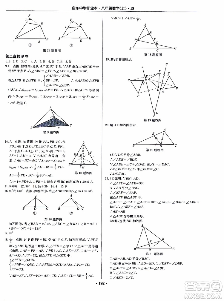 龍門書局2019秋啟東中學(xué)作業(yè)本數(shù)學(xué)八年級上冊JS江蘇版參考答案