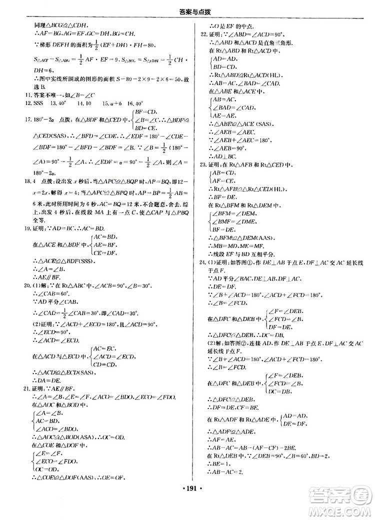 龍門書局2019秋啟東中學(xué)作業(yè)本數(shù)學(xué)八年級上冊JS江蘇版參考答案