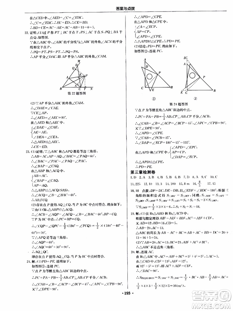龍門書局2019秋啟東中學(xué)作業(yè)本數(shù)學(xué)八年級上冊JS江蘇版參考答案