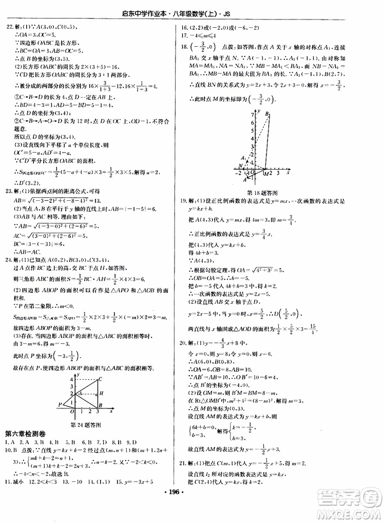 龍門書局2019秋啟東中學(xué)作業(yè)本數(shù)學(xué)八年級上冊JS江蘇版參考答案
