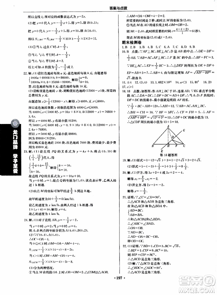 龍門書局2019秋啟東中學(xué)作業(yè)本數(shù)學(xué)八年級上冊JS江蘇版參考答案