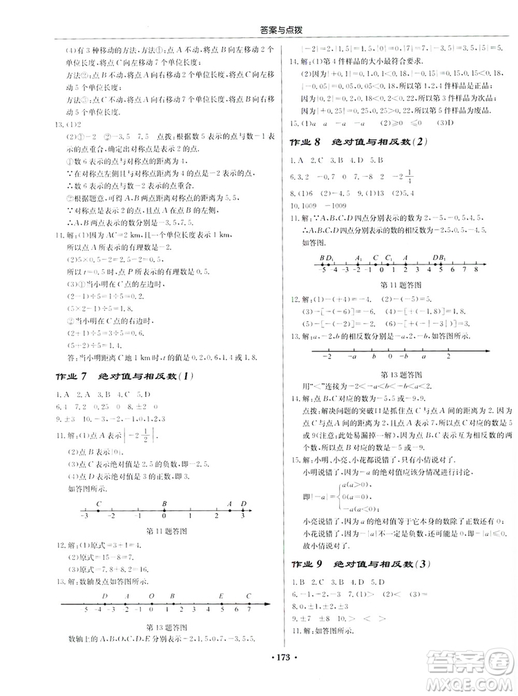 龍門(mén)書(shū)局2019啟東中學(xué)作業(yè)本7年級(jí)數(shù)學(xué)上冊(cè)江蘇JS版答案