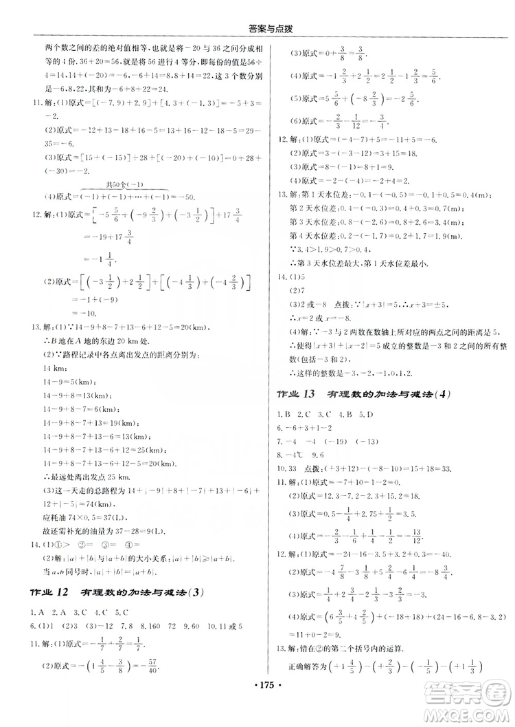 龍門(mén)書(shū)局2019啟東中學(xué)作業(yè)本7年級(jí)數(shù)學(xué)上冊(cè)江蘇JS版答案