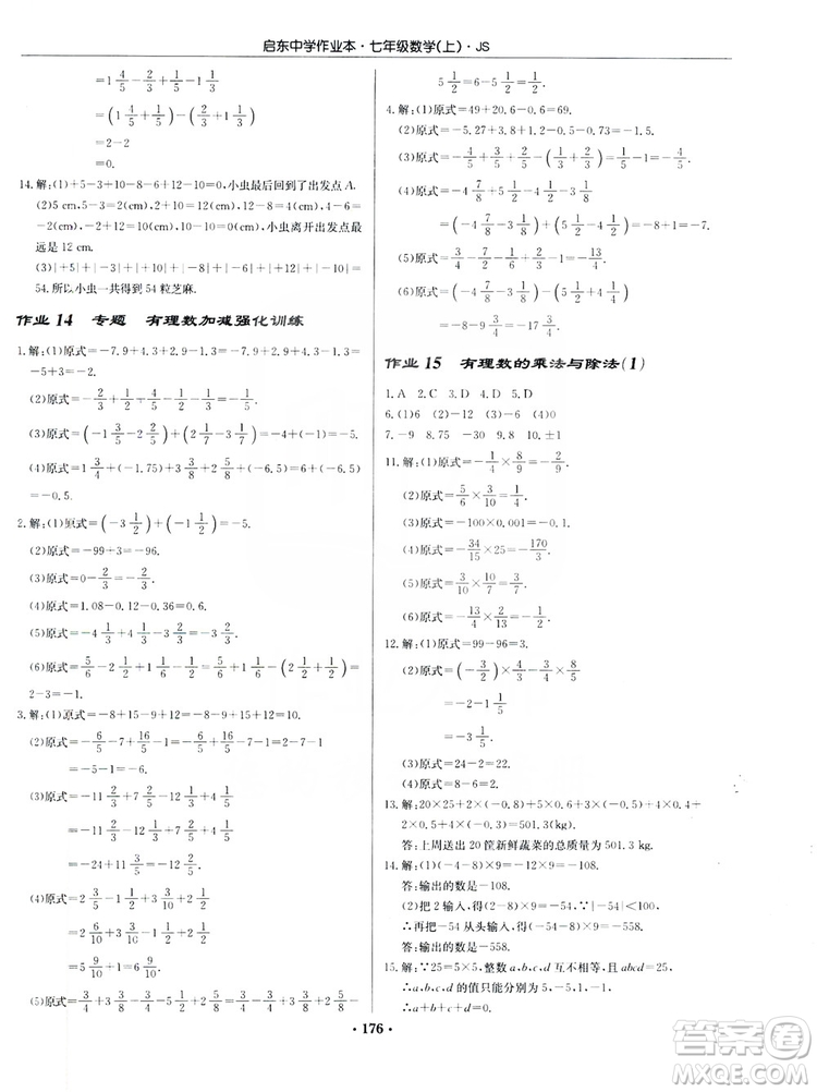龍門(mén)書(shū)局2019啟東中學(xué)作業(yè)本7年級(jí)數(shù)學(xué)上冊(cè)江蘇JS版答案