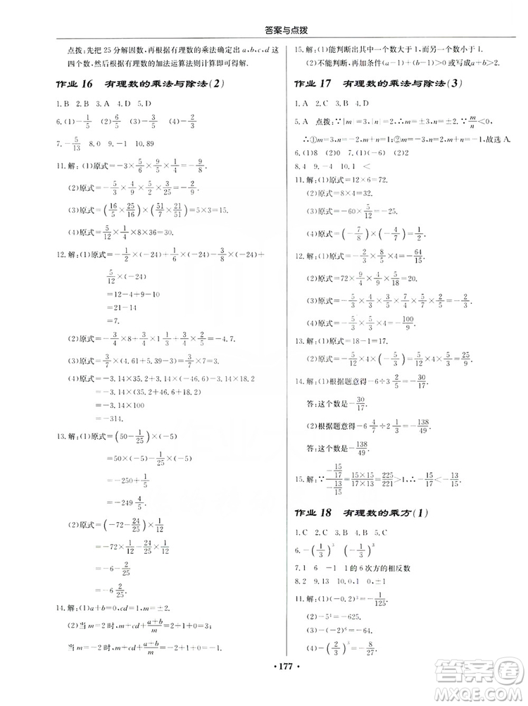 龍門(mén)書(shū)局2019啟東中學(xué)作業(yè)本7年級(jí)數(shù)學(xué)上冊(cè)江蘇JS版答案