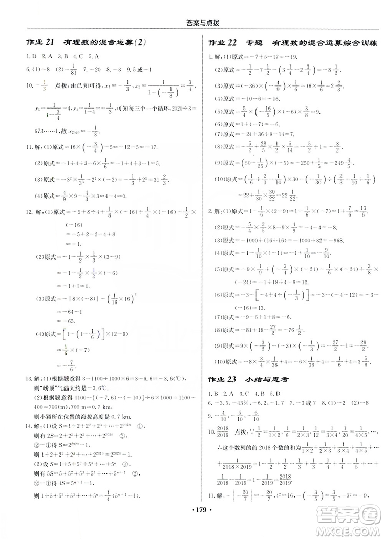 龍門(mén)書(shū)局2019啟東中學(xué)作業(yè)本7年級(jí)數(shù)學(xué)上冊(cè)江蘇JS版答案