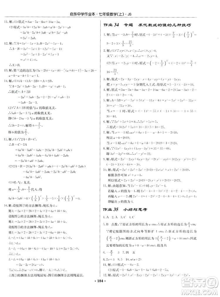 龍門(mén)書(shū)局2019啟東中學(xué)作業(yè)本7年級(jí)數(shù)學(xué)上冊(cè)江蘇JS版答案