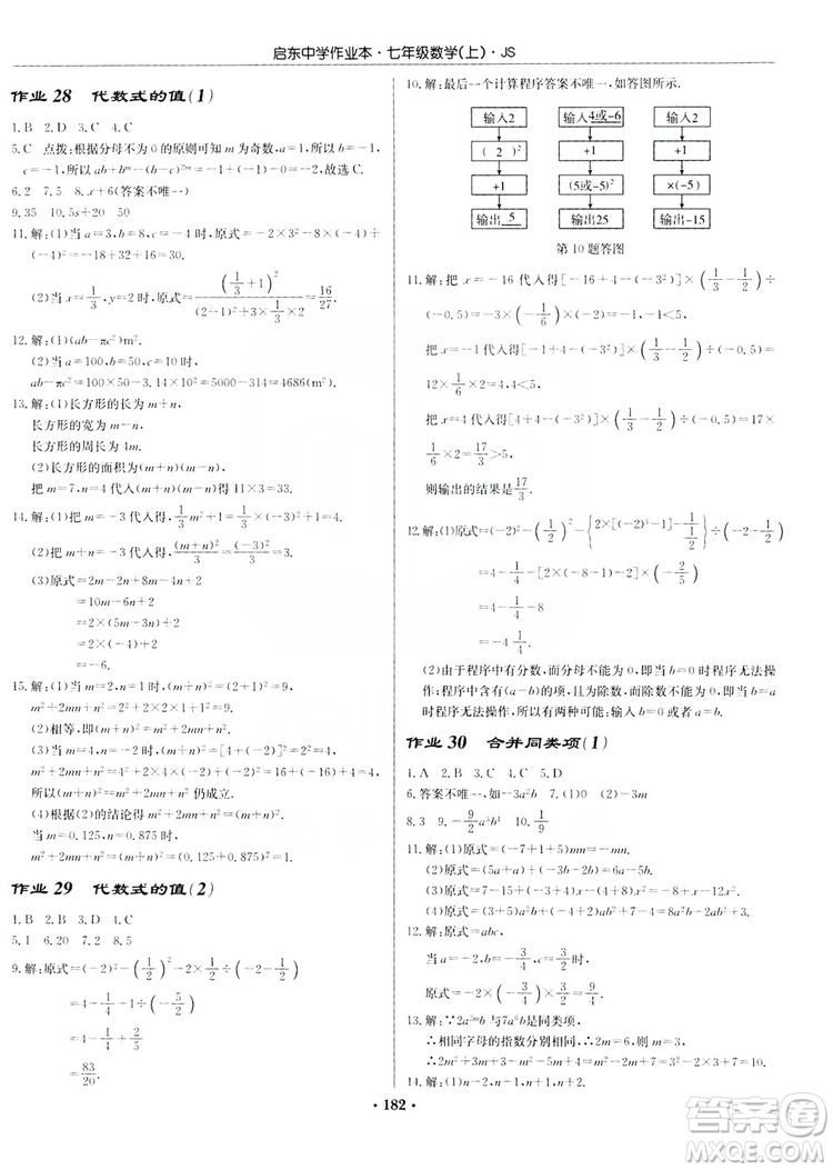 龍門(mén)書(shū)局2019啟東中學(xué)作業(yè)本7年級(jí)數(shù)學(xué)上冊(cè)江蘇JS版答案