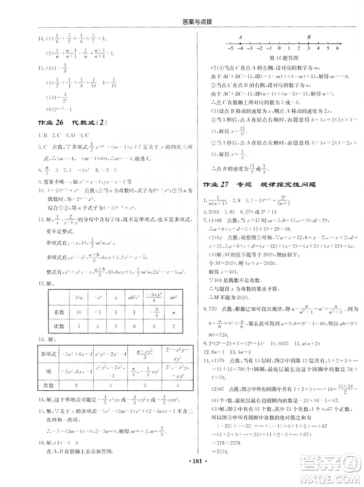 龍門(mén)書(shū)局2019啟東中學(xué)作業(yè)本7年級(jí)數(shù)學(xué)上冊(cè)江蘇JS版答案