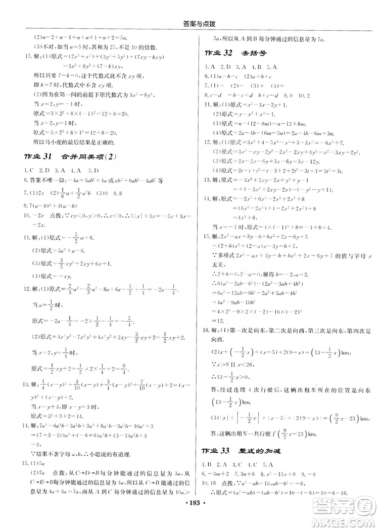 龍門(mén)書(shū)局2019啟東中學(xué)作業(yè)本7年級(jí)數(shù)學(xué)上冊(cè)江蘇JS版答案