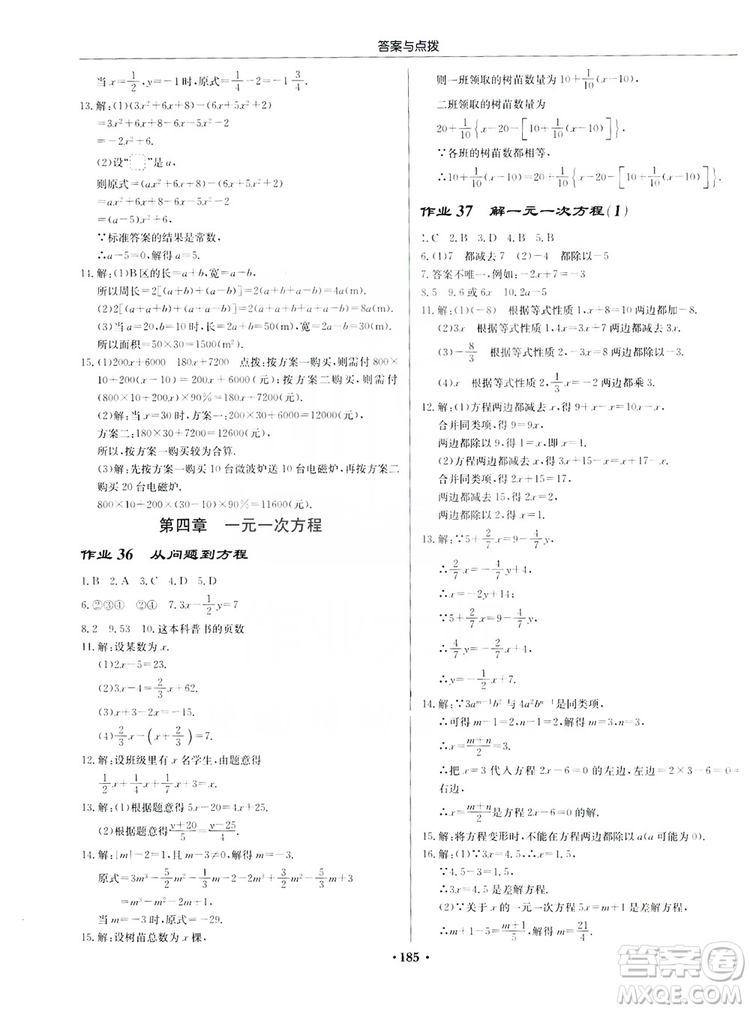龍門(mén)書(shū)局2019啟東中學(xué)作業(yè)本7年級(jí)數(shù)學(xué)上冊(cè)江蘇JS版答案