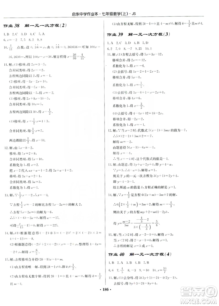 龍門(mén)書(shū)局2019啟東中學(xué)作業(yè)本7年級(jí)數(shù)學(xué)上冊(cè)江蘇JS版答案