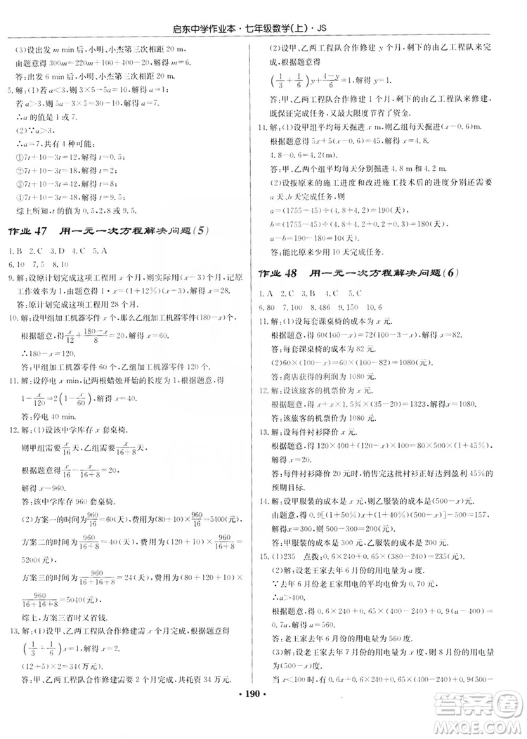 龍門(mén)書(shū)局2019啟東中學(xué)作業(yè)本7年級(jí)數(shù)學(xué)上冊(cè)江蘇JS版答案