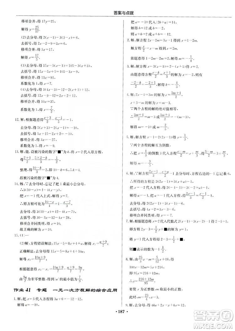 龍門(mén)書(shū)局2019啟東中學(xué)作業(yè)本7年級(jí)數(shù)學(xué)上冊(cè)江蘇JS版答案