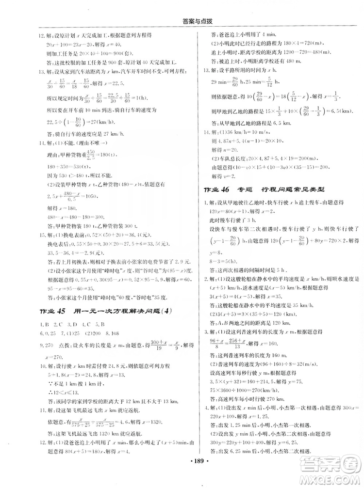 龍門(mén)書(shū)局2019啟東中學(xué)作業(yè)本7年級(jí)數(shù)學(xué)上冊(cè)江蘇JS版答案