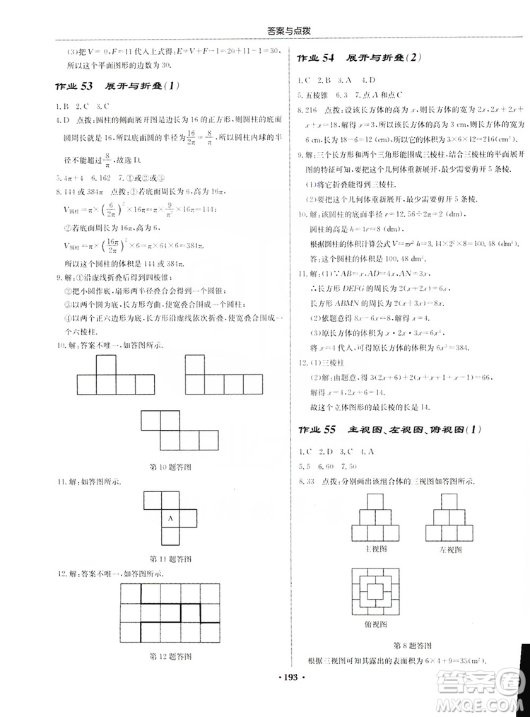 龍門(mén)書(shū)局2019啟東中學(xué)作業(yè)本7年級(jí)數(shù)學(xué)上冊(cè)江蘇JS版答案