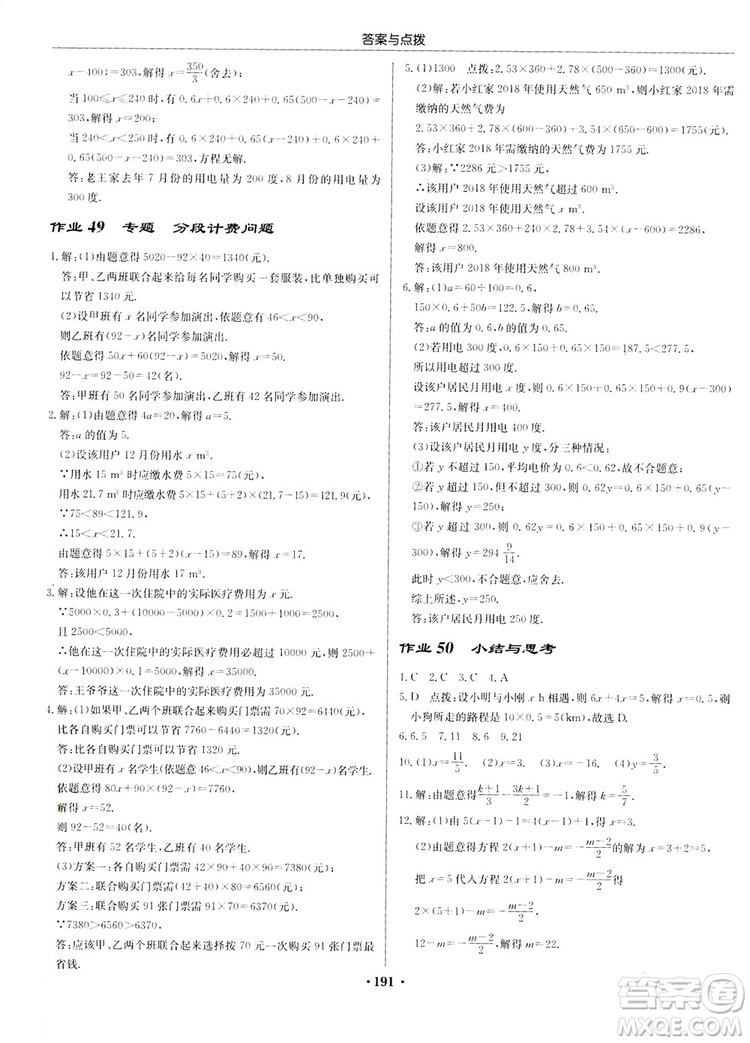 龍門(mén)書(shū)局2019啟東中學(xué)作業(yè)本7年級(jí)數(shù)學(xué)上冊(cè)江蘇JS版答案