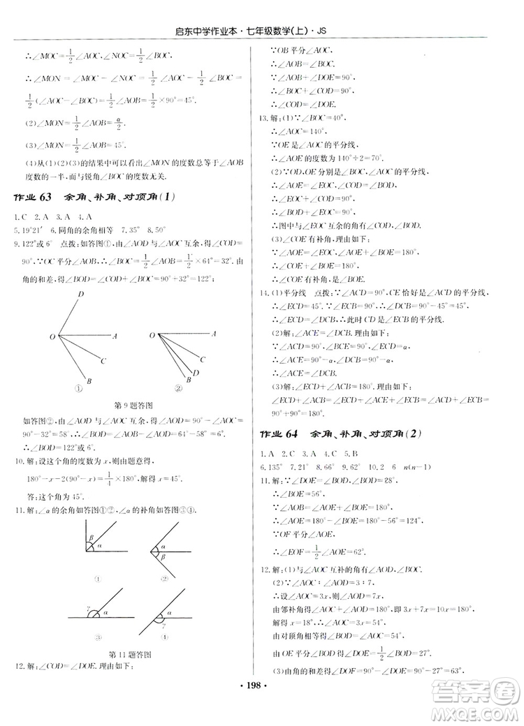 龍門(mén)書(shū)局2019啟東中學(xué)作業(yè)本7年級(jí)數(shù)學(xué)上冊(cè)江蘇JS版答案