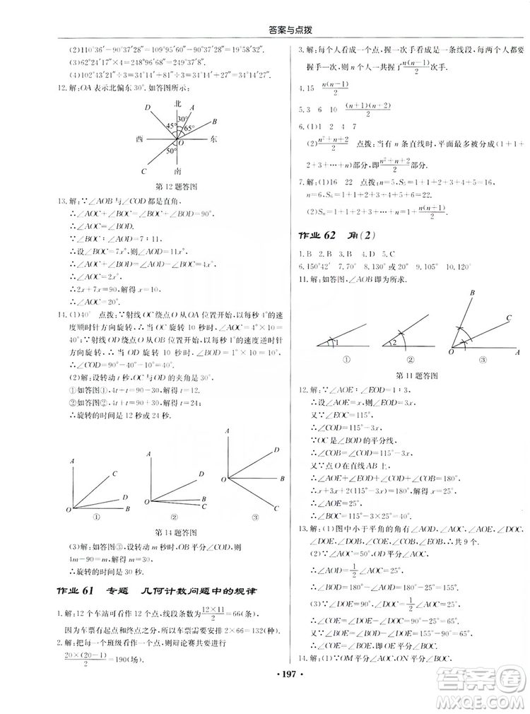龍門(mén)書(shū)局2019啟東中學(xué)作業(yè)本7年級(jí)數(shù)學(xué)上冊(cè)江蘇JS版答案