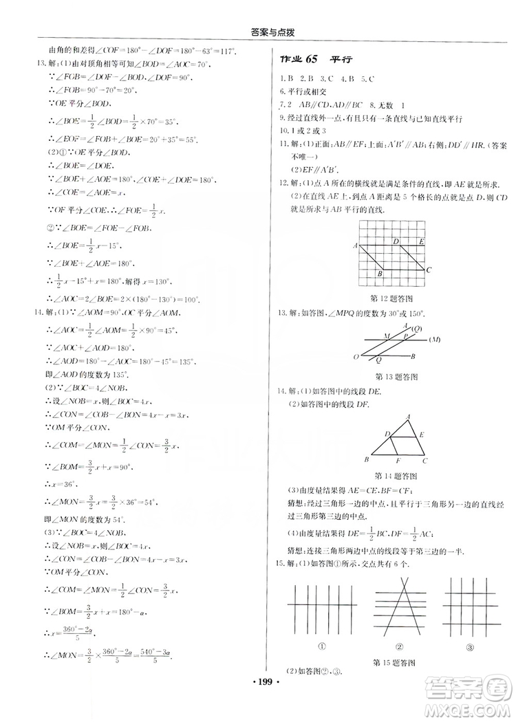 龍門(mén)書(shū)局2019啟東中學(xué)作業(yè)本7年級(jí)數(shù)學(xué)上冊(cè)江蘇JS版答案