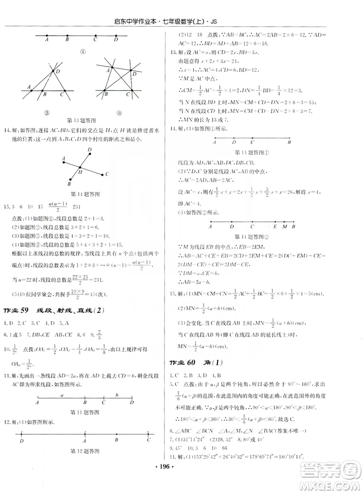 龍門(mén)書(shū)局2019啟東中學(xué)作業(yè)本7年級(jí)數(shù)學(xué)上冊(cè)江蘇JS版答案
