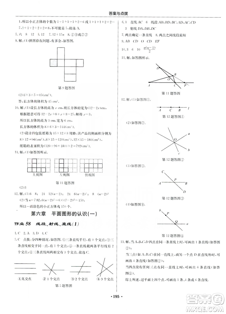 龍門(mén)書(shū)局2019啟東中學(xué)作業(yè)本7年級(jí)數(shù)學(xué)上冊(cè)江蘇JS版答案