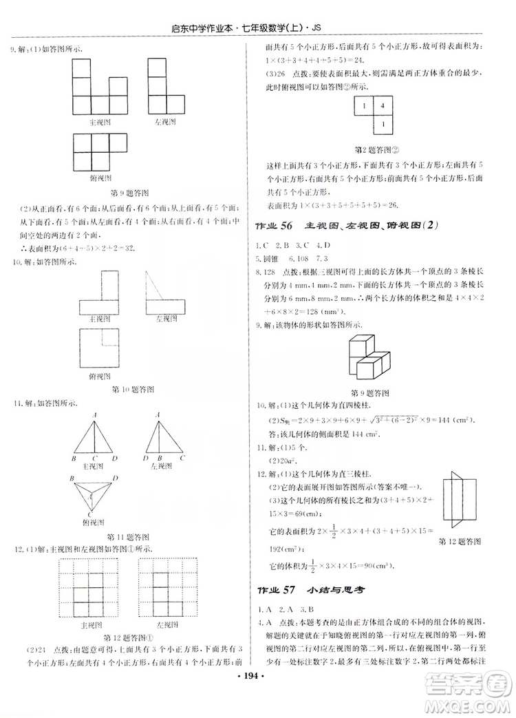 龍門(mén)書(shū)局2019啟東中學(xué)作業(yè)本7年級(jí)數(shù)學(xué)上冊(cè)江蘇JS版答案