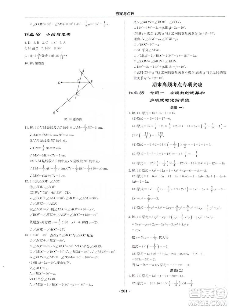 龍門(mén)書(shū)局2019啟東中學(xué)作業(yè)本7年級(jí)數(shù)學(xué)上冊(cè)江蘇JS版答案