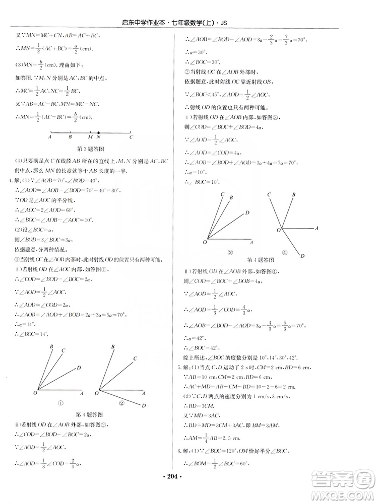 龍門(mén)書(shū)局2019啟東中學(xué)作業(yè)本7年級(jí)數(shù)學(xué)上冊(cè)江蘇JS版答案