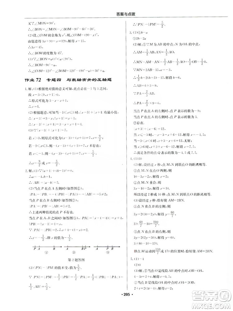龍門(mén)書(shū)局2019啟東中學(xué)作業(yè)本7年級(jí)數(shù)學(xué)上冊(cè)江蘇JS版答案