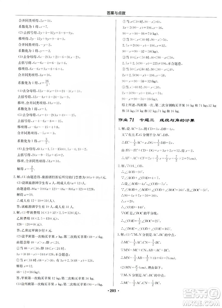龍門(mén)書(shū)局2019啟東中學(xué)作業(yè)本7年級(jí)數(shù)學(xué)上冊(cè)江蘇JS版答案
