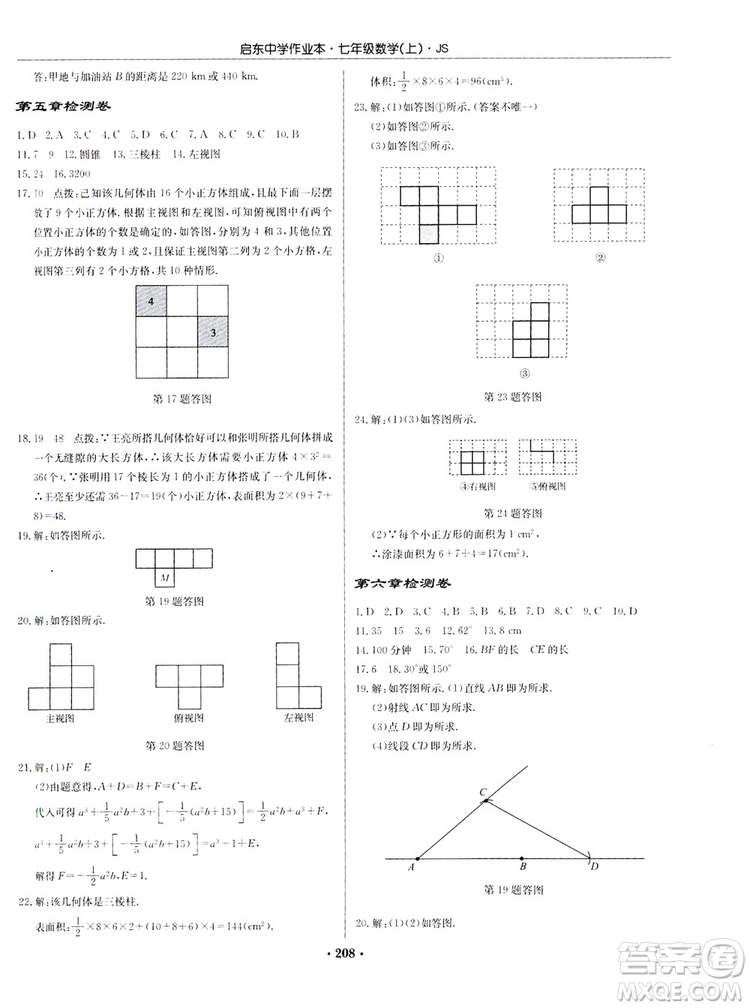 龍門(mén)書(shū)局2019啟東中學(xué)作業(yè)本7年級(jí)數(shù)學(xué)上冊(cè)江蘇JS版答案