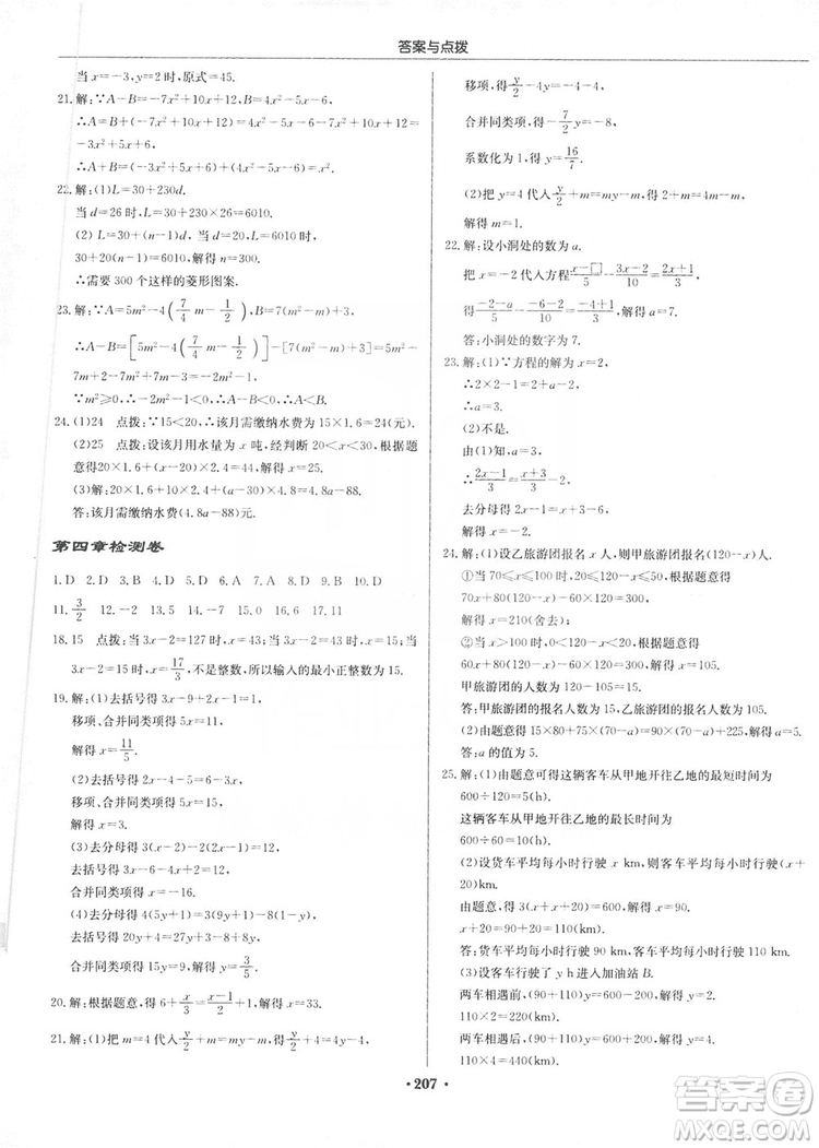 龍門(mén)書(shū)局2019啟東中學(xué)作業(yè)本7年級(jí)數(shù)學(xué)上冊(cè)江蘇JS版答案