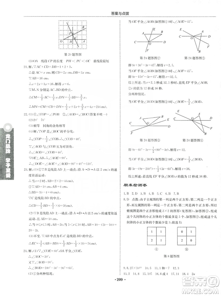 龍門(mén)書(shū)局2019啟東中學(xué)作業(yè)本7年級(jí)數(shù)學(xué)上冊(cè)江蘇JS版答案