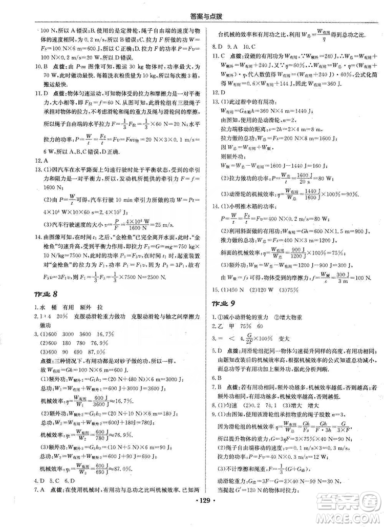龍門書局2019啟東中學(xué)作業(yè)本九年級物理上冊江蘇JS版答案