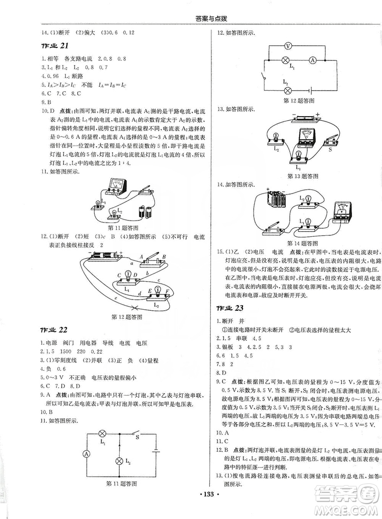 龍門書局2019啟東中學(xué)作業(yè)本九年級物理上冊江蘇JS版答案