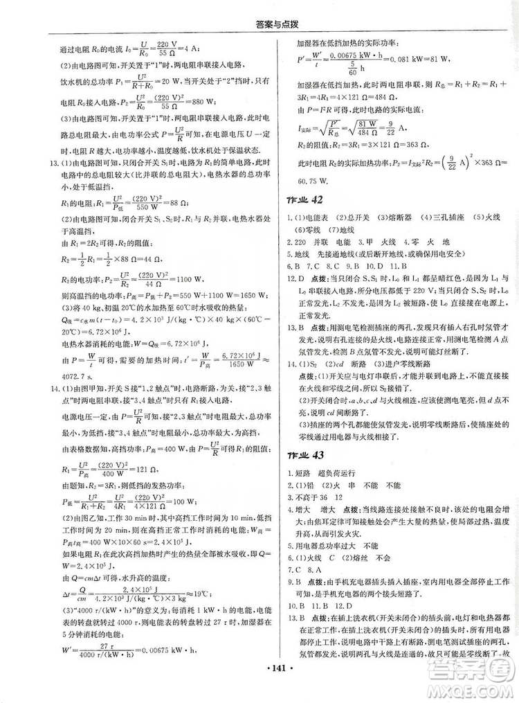龍門書局2019啟東中學(xué)作業(yè)本九年級物理上冊江蘇JS版答案