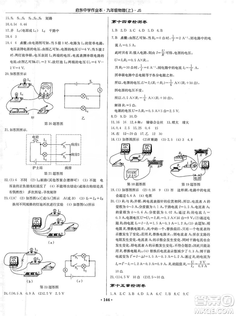 龍門書局2019啟東中學(xué)作業(yè)本九年級物理上冊江蘇JS版答案
