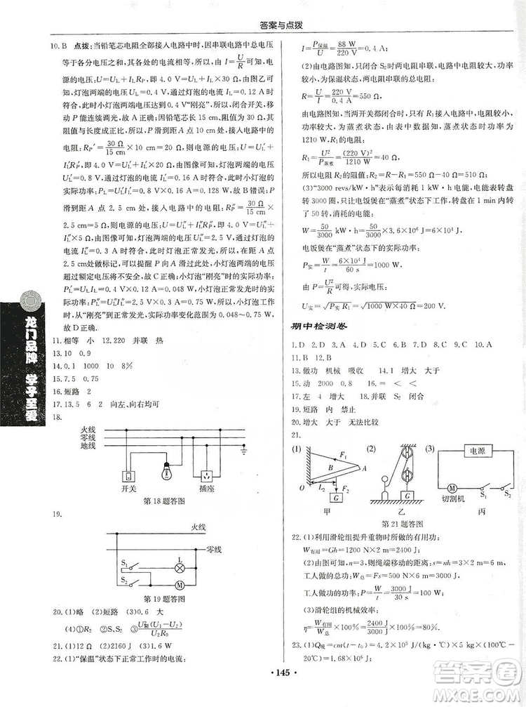 龍門書局2019啟東中學(xué)作業(yè)本九年級物理上冊江蘇JS版答案