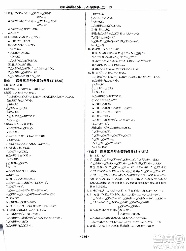 龍門書局2019秋啟東中學(xué)作業(yè)本數(shù)學(xué)八年級上冊JS江蘇版參考答案