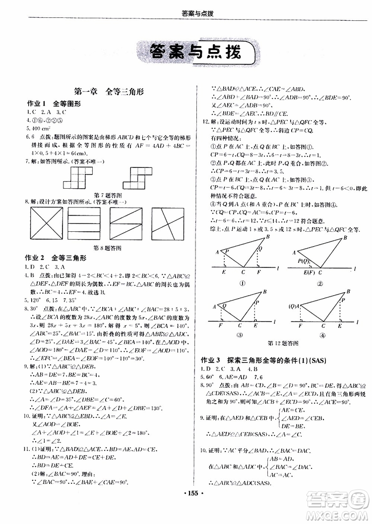 龍門書局2019秋啟東中學(xué)作業(yè)本數(shù)學(xué)八年級上冊JS江蘇版參考答案