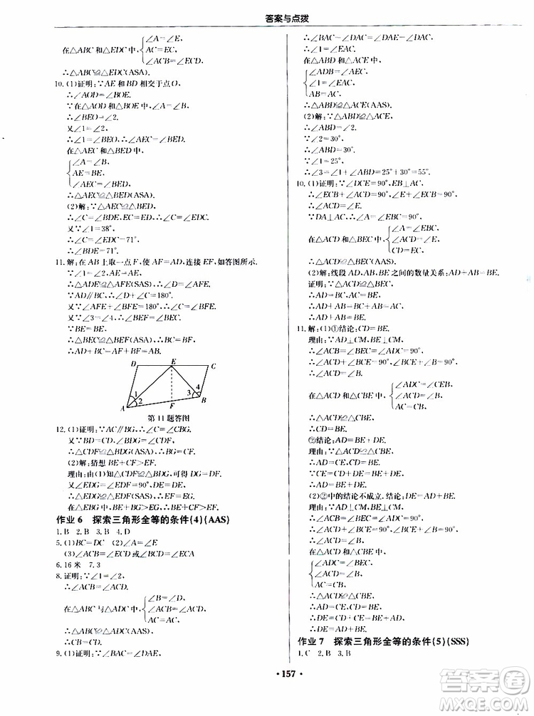 龍門書局2019秋啟東中學(xué)作業(yè)本數(shù)學(xué)八年級上冊JS江蘇版參考答案