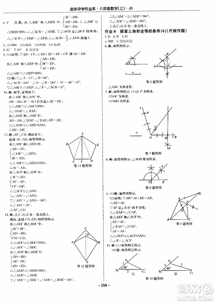 龍門書局2019秋啟東中學(xué)作業(yè)本數(shù)學(xué)八年級上冊JS江蘇版參考答案